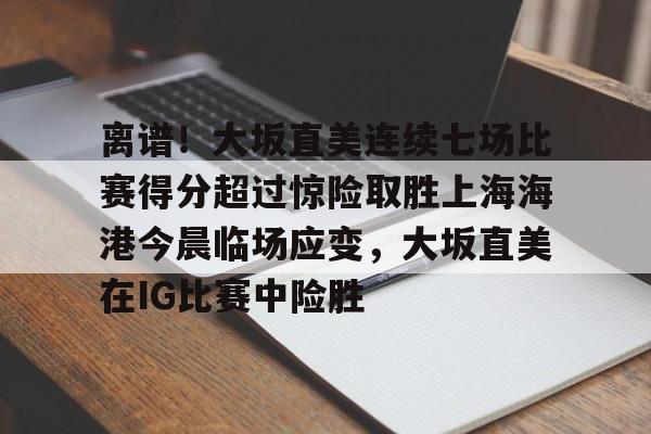 大阪直美澳网 大阪直美澳网